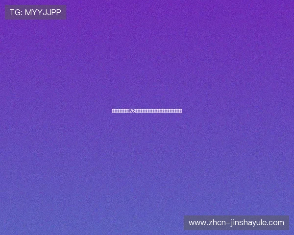 金沙澳门官网送26元新手礼包,开启精彩博彩之旅的最佳选择 金沙澳门官网送26元新手礼包,开启精彩博彩之旅的最佳选择