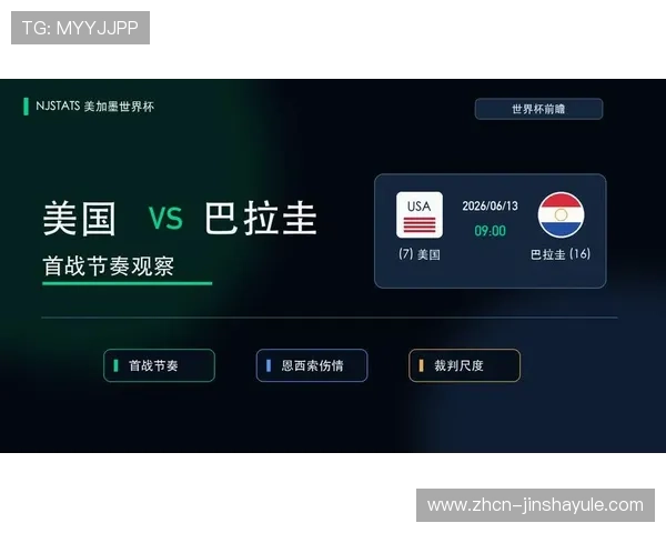 世界杯美国巴拉圭比赛海报素材精选与设计技巧全面解析
